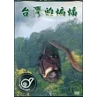 台灣的蝙蝠(DVD)