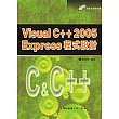 VISUAL C++ 2005 Express 程式設計(附光碟)