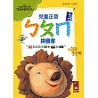 兒童正音ㄅㄆㄇ拼音書(CD+DVD+掛圖)黃色