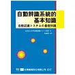 自動辨識系統的基本知識