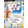 一百件洋裝(隨書附贈2片英文朗讀CD)