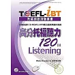 TOEFL-iBT高分托福聽力120【 II 】（1CD-ROM & MP3）