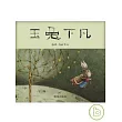玉兔下凡(附CD)