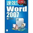 速效！圖解 Word 2007