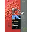 藥學的第一堂課