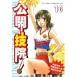 公關技院 16