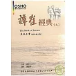 譚崔經典(九)：奧祕之書（第五卷）上冊