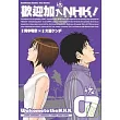 歡迎加入NHK！ 07