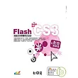 Flash CS3互動式多媒體程式設計(附光碟)