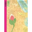 蓮花(平裝)