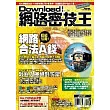 Download網路密技王 No.1