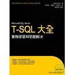 Microsoft SQL Server T-SQL 大全 - -實務學習與問題解決(附光碟)