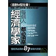 每個人都必須是經濟學家——懂經濟必讀的87個現代哲學！