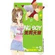 NG BOY ×美男天堂 3完