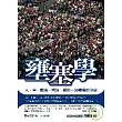 壅塞學──人、車、螞蟻、網路、細胞一路暢通的祕密