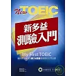 New TOEIC新多益測驗入門（書+MP3）