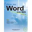 show me Word 2007應用