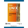 UNIX 終極指南（第二版）(附光碟)