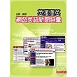 網路英語新聞詞彙(英漢/漢英)