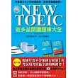 NEW TOEIC 新多益閱讀題庫大全【雙書裝-附1 mp3】