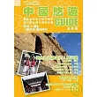 中國悠遊GUIDE