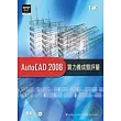 AutoCAD 2008實力養成暨評量(附光碟)