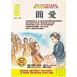 文學名著優選 簡愛