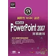 國際性MCAS認證PowerPoint 2007實務應用(附光碟)