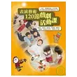 表演藝術120節戲劇活動課： 九年一貫藝術與人文領域表演藝術教學現場執教手冊