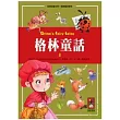 格林童話1-經典兒童文學.精緻童話讀本