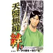 天醫無縫．絆 1