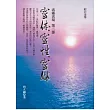 靈體、靈性、靈媒-活靈活現第三部