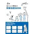 從○△□開始的簡筆插畫BOOK