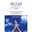 癌症不是病