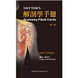 Netter』s 解剖學手冊