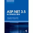 ASP.NET 3.5程式開發設計實務