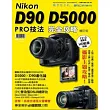 Nikon D90 D5000 PRO技法完全攻略（增訂版）                                                                                       