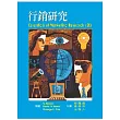 行銷研究