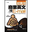 超實用商業英文E-mail(文字光碟)