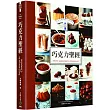 法國藍帶巧克力聖經：傳授170道詳細食譜．基本技巧完整圖例解說．成功製作巧克力烘焙的絕佳保證                                       