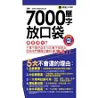 7000單字放口袋(附防水書套)                                                                                                      