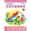 好孩子教學教材(無書，附10CD)