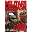 軍事模型製作教範Vol.1                                                                                                           