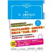 考上第一志願的筆記本：東大合格生筆記大公開（附贈日本KOKUYO點線筆記本）                                                          