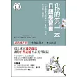 我的第一本日語學習書：一次學會日語單字、會話、句型、文法的入門書【雙書裝】（附1 MP3）                                           