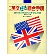 實用英文文法學習者綜合手冊