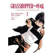 GRASSHOPPER - 蚱蜢 1