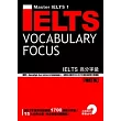 IELTS高分字彙[增訂版] （附MP3）