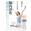 圖解 腸內淨化健康法