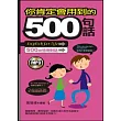 你肯定會用到的500句話mp3-50k